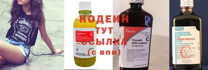 Кодеиновый сироп Lean Purple Drank  Воскресенск 